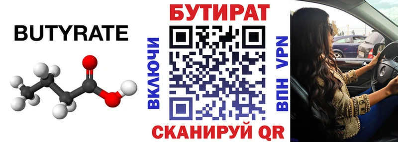 БУТИРАТ 1.4BDO  Купить  Вилючинск 
